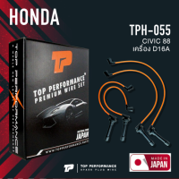 TOP PERFORMANCE (ประกัน 3 เดือน) สายหัวเทียน HONDA CIVIC 88 เครื่อง D16A - MADE IN JAPAN - TPH-055 - สายคอยล์ ฮอนด้า ซีวิค D16