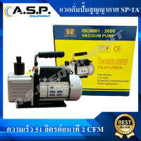 ใหม่!! แว๊คคั่ม สูญญากาศ SP-1A กำลังดูด51ลิตรต่อนาที