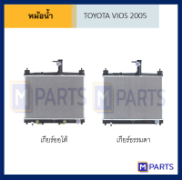 หม้อน้ำ โตโยต้า วีออส TOYOTA VIOS ปี 2005 เกียร์ออโต้