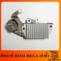 ชิ้นส่วนและอะไหล่ คัทเอาท์ไดาร์จ IC HINO Mega JO8C ปลั๊กเต๋าตั้ง ชิ้นส่วนและอุปกรณ์รถยนต์ Auto parts and equipment