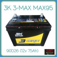 3K 3-MAX MAX95 MF (90D26) แบตเตอรี่รถยนต์ 75Ah แบตเก๋งใหญ่ แบตกระบะ แบตSUV , MPV สามเคแบตเตอรี่พร้อมใช้