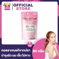 CollaFish Collagen คอลลาฟิช คอลลาเจน [80 กรัม] [1 ซอง] คอลลาเจนผิวขาว คอลลาเจนแท้จากปลา ละลายง่าย ไม่คาว