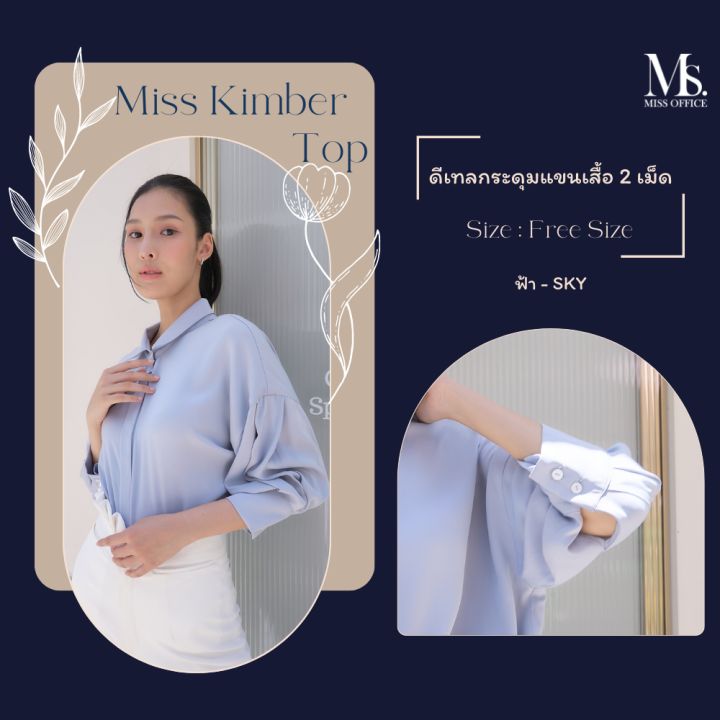 miss-office-best-seller-เสื้อแขนฟักทอง-mt-222