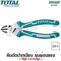 ( Pro+++ ) สุดคุ้ม Total คีมตัดปากเฉียง รุ่นผ่อนแรง 6 นิ้ว / 8 นิ้ว High Leverage รุ่น THT230606S / THT230806S ( Diagonal Cutting Plier ) ราคาคุ้มค่า คีม หนีบ คีม หนีบ ลวด คีม หนีบ ห่วง พระ คีม หนีบ สาย ไฟ