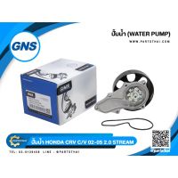 สุดคุ้ม โปรโมชั่น ปั้มน้ำยี่ห้อ GNS ใช้สำหรับรุ่นรถ HONDA CRV,CIVIC 02-05 2.0,STREAM (GWHO-52A) ราคาคุ้มค่า ปั๊มน้ำ รถยนต์