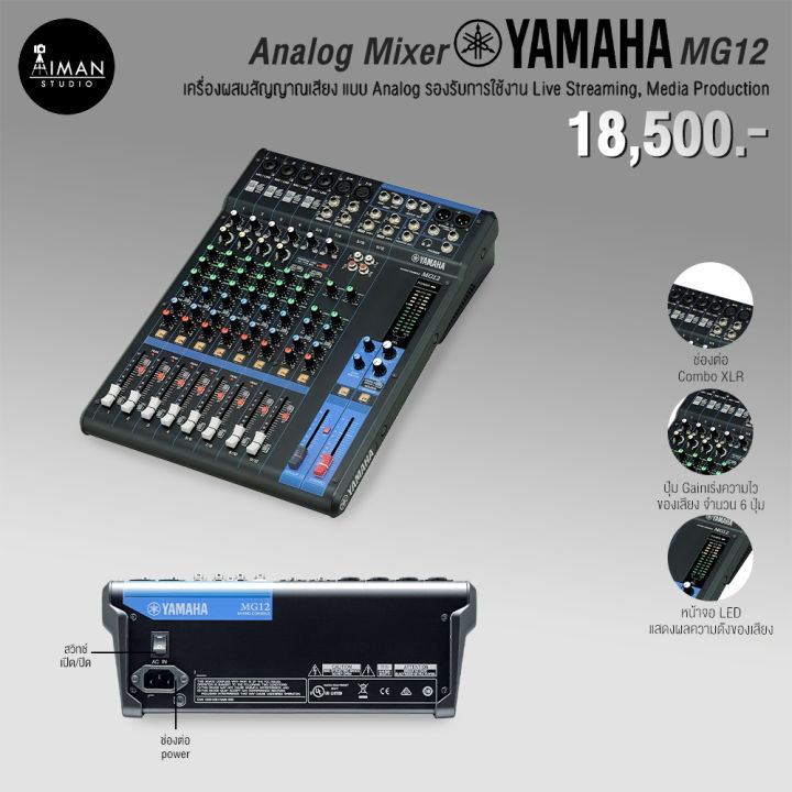 Analog Mixer YAMAHA MG12