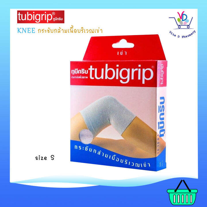 Tubigrip Knee ทูบิกริบ กระชับกล้ามเนื้อบริเวณ เข่า Lazada.co.th