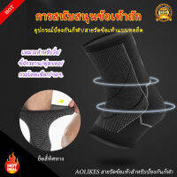 2ชิ้น (1คู่) Ankle band ผ้ารัดข้อเท้า สายรัดข้อเท้า  สนับข้อเท้า ซัพพอร์ตข้อเท้า ลดการบาดเจ็บ ใส่วิ่งเล่นกีฬากัน