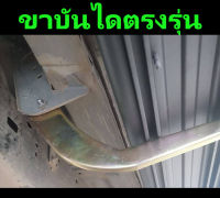 (ส่งฟรี) ขาบันไดข้าง Dmax , Revo , Vigo , Dmax , Navara , Triton , BT50 , Ranger , Fighter และอื่นๆ (ยึด 6 จุด)