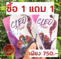 เซ็ตสุดคุ้ม Cleo fiber ซื้อ1แถม1 กล่อง 750 บาท (ปกติ780) พุงยุบ แค่ ฉีก ชง ดื่ม
