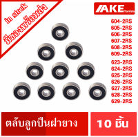 ฝายาง 604-2RS 605-2RS 606-2RS 607-2RS 608-2RS 609-2RS 623-2RS 624-2RS 625-2RS 626-2RS 627-2RS 628-2RS 629-2RS ตลับลูกปืนเม็ดกลม ( BALL BEARINGS ) โดย AKE