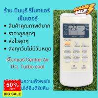 รีโมทแอร์ Central air TCL รุ่น GYKQ-05 Turbo cool แทนรีโมทเดิมหน้าตาแปุ่มแบบนี้ได้ทุกรุ่น ทุกยี่ห้อ ถูกสุดๆ #รีโมทแอร์  #รีโมท  #รีโมททีวี  #รีโมด