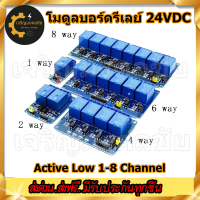 ???โมดูลบอร์ดรีเลย์ (Relay Module) 24VDC Active Low 1-8 Channel ใช้งานในการควบคุมอุปกรณ์ไฟฟ้า และใช้งานร่วมกับ Arduino kidbright microbit และ อื่นๆ