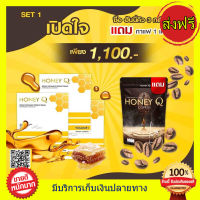 (((3กล่อง ฟรีกาแฟ1))) Honey Q ฮันนี่ คิว  อิ่มนาน ลดทานจุบจิบ ฟรี กาแฟ 1 ซอง