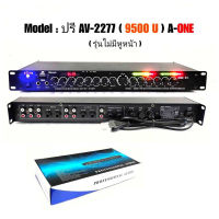 ปรีแอมป์คาราโอเกะบลูทูธรุ่นใหม่ A-ONE รุ่น AV-2277 แต่งเสียงเพลง/ไมค์