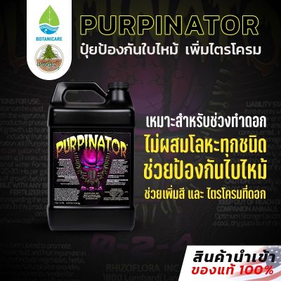 [Purpinator] by Rhizoflora ช่วยเร่งสีม่วง เร่งกลิ่น และช่วยเพิ่มไตรโคม (ขวดแบ่ง)