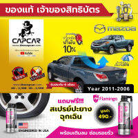 CAPCAR ผ้าใบปิดกระบะ คานมากที่สุด 4คาน MAZDA BT50 4Doors มาสด้า บีที50 4ประตู (ปี2011 - ปี2006) แคปคาร์แท้ เจ้าของสิทธิบัตร ไม่เจาะรถ ไม่ทากาว