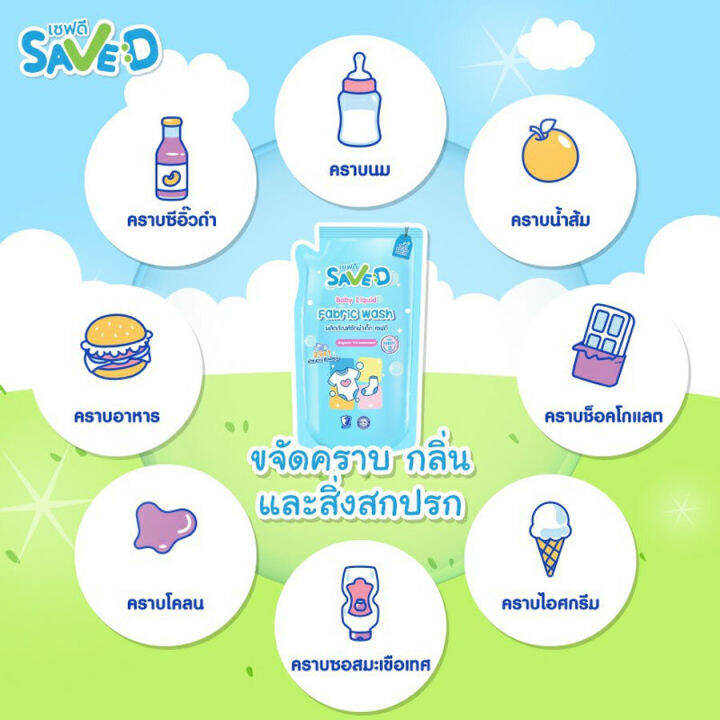 save-d-น้ำยาซักผ้าเด็กเซฟดี-500-มล-แพ็ค-3