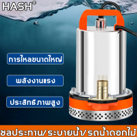 【การระบายน้ำอย่างรวดเร็ว】HASH ไดร์โว่ดูดน้ำ 12V/ 24V การจราจรขนาดใหญ่ เงียบ การระบายน้ำ ชลประทาน รดน้ำดอกไม้ ล้างรถ(ปั๊มน้ำ ปั๊มจุ่ม ไดโว่ดูดน้ำ ปั้มดูดน้ำ ปั๊มน้ำบ้าน ปั๊มน้ำไฟฟ้า ปั๊มน้ำแบบแช่ ปั้มดูดน้ำเล็ก ปั้มดูดน้ำจิ๋ว 220v ปั๊มแช่)