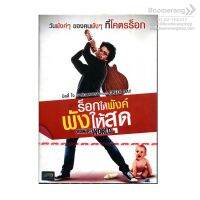 Ordinary World ร็อกให้พังค์ พังให้สุด (DVD) ดีวีดี