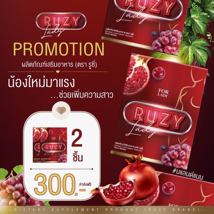 ruzy-รูซี่-ผลิตภัณฑ์อาหารเสริมบำรุงผิวพรรณ-10-เม็ด-1-กล่อง