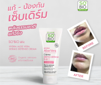 SOBIO etic | Hydra Aloe Vera Dermo-Defense cream 50ml. สำหรับผิวแพ้ง่าย เติมน้ำให้ผิวชุ่มชื้น เนียนนุ่ม ไม่แห้งตึง