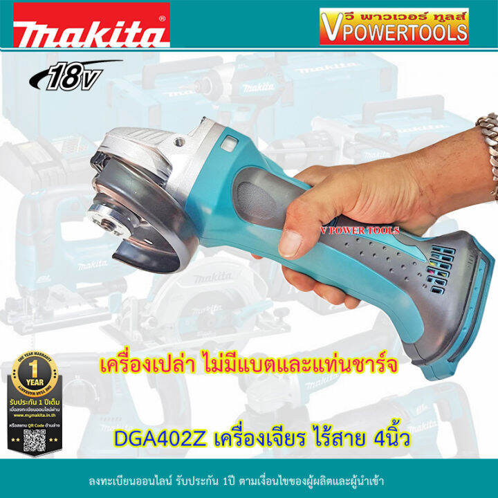 makita-dga402z-เครื่องเจียรไร้สาย-18v-4นิ้ว-100มม-แผ่นเจียร-1แผ่น-บังสะเก็ด-ประแจขันใบ-ไม่รวมแบต-ไม่รวมแท่นชาร์จ