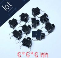 Micro Switch กดติดปล่อยดับ 6*6*6 MM 4 ขา จำนวน 10 ชิ้น