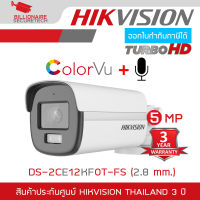 HIKVISION กล้องวงจรปิดระบบ HD ColorVu 5 MP DS-2CE12KF0T-FS (2.8mm) มีไมค์ในตัว IR 40 M. BILLIONAIRE SECURETECH