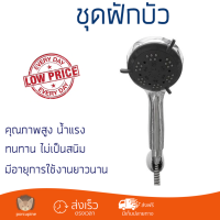 ราคาโปรโมชัน ฝักบัว ฝักบัวอาบน้ำ ชุดฝักบัวสายอ่อน LABELLE LB-SH0510-SET สีโครม คุณภาพสูง น้ำแรง ละอองน้ำเป็นฝอยกำลังดี ทนทาน ไม่เป็นสนิม Hand Shower จัดส่งฟรี ทั่วประเทศ