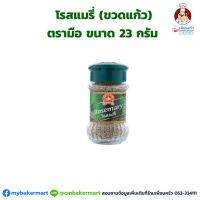 โรสแมรี่ขวดแก้ว ตรามือ NO. 1 Hand Brand Dried Rosemary 23 g. (08-0146)