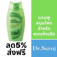 Dr.Saroj ดร.สาโรช แชมพูสมุนไพร สูตรสำหรับผมแห้งเสีย ขาดน้ำหนัก