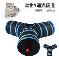 [COD] Cross-border new pet cat toy Y through tunnel teasing rolling ground dragon drill barrel foldable