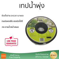 "เทปน้ำพุ่ง ขนาด 50mm ยาว 100M สีดำ สวมท่อขนาด 1 นิ้ว มีความแข็งแรง ทนทาน ทนต่อแรงยืดและแรงบิดได้ดี "