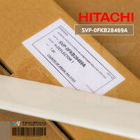 YOKOHANE-1(BIGGER WHITE DDEFLECTOR) บานสวิงใหญ่ (บานบน) ยี่ห้อ Hitachi อะไหล่แท้ พาร์ท SVP-0FKB28469A