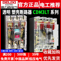 Delixi สวิตช์แอร์3P CDM10ตัวเรือนเครื่องตัดวงจร3P แบบสามเฟส380V