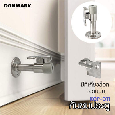 DONMARK กันชนประตูบ้าน รุ่น KCP-011