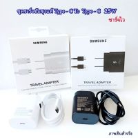 Samsung หัวชาร์จ 25W สายชาร์จ Samsung 25W TypeC to TypeCสำหรับ S8S9S10S20S1note10note 10 A70 A80 A71 A50