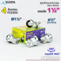 ล้อบอลกลม ขาเกลียว 1.1/2" สกรู 4 หุน หมุนได้ 360 องศา (4 ชิ้น /กล่อง | 4 pcs/Box) องศาล้อเฟอร์นิเจอร์ ล้อตู้