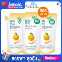 [500 มล.X3 ถุง] SHOKUBUTSU Orange Peel Oil ครีมอาบน้ำShukubutsu  สูตรผิวใสกระจ่าง Shokubutsu สีส้ม 500 มล. ขวดปั๊ม + ถุงเติม500 มล. ฟรี ถุงเติม 500 มล. โชกุบุสซึ Shukubutsu