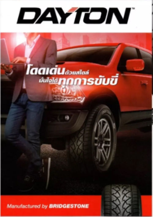 ยางรถยนต์-ขอบ16-dayton-245-70r16-รุ่น-ht100-4-เส้น-ยางใหม่ปี-2023-made-by-bridgestone-thailand