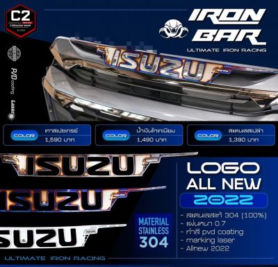 IRONBAR 💯 ครอบโลโก้ Isuzu Dmax 2022-2023