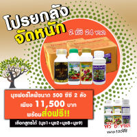 นุชฟอร์ไลฟ์ 2 ลัง ขนาด 500 ซีซี คละสูตร /อาหารเสริมพืช/ปุ๋ยน้ำ