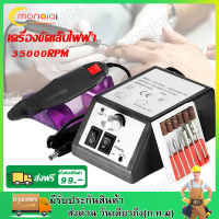 เครื่องเจียรเล็บ ขัดเล็บ ตะไบไฟฟ้า 35000RPM เครื่องเจียรเล็บ ตะไบไฟฟ้า (ปรับระดับความเร็วได้)