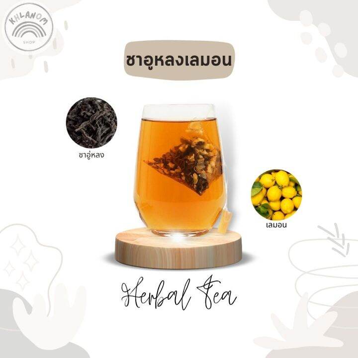 ชา-ชาอู่หลง-tea-bag-flower-tea-oolong-ชาอู่หลงผสมผลไม้-ชาสามเหลี่ยม-มีหลายหลายรสชาติให้เลือก-ขายแบบ-1-ซอง-พร้อมส่ง