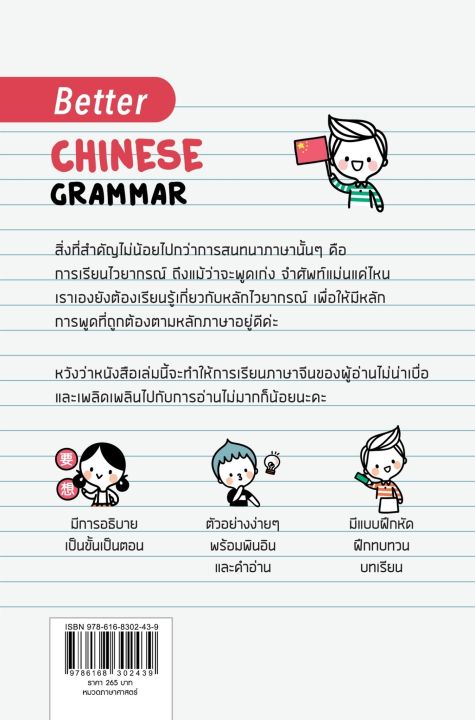 แถมปกฟรี-better-chinese-grammar-แกรมม่าร์ภาษาจีน