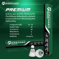 ลูกแบดมินตัน Forehand รุ่น Premium (หลอดสีเขียวดำ)