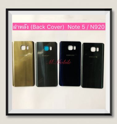 ฝาหลัง (Back Cover) Samsung Note 5 / N920