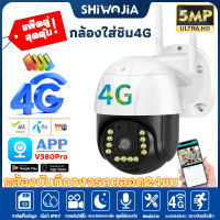 กล้องวงจรปิด กล้องวงจรปิดใส่ซิมเน็ต4G outdoor IP Camera 360 องศา CCTV Security Night Vision โทรทัศน์วงจรปิด รีโมทโทรศัพท์มือถือชัดจริง 12LED เป็นสีสันทั้งว