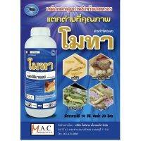 โมทา (คลอร์ฟีนาเพอร์ 10%) ขนาด 250 ซีซี